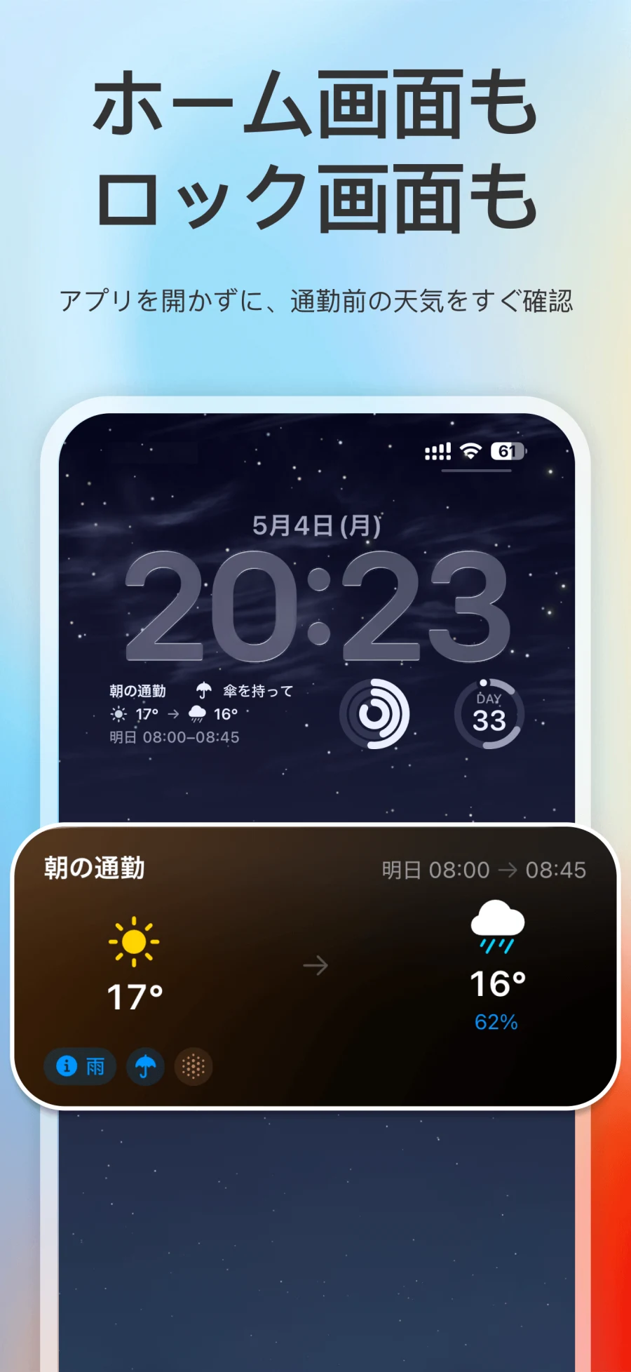 App Store スクリーンショット。ルート天気のホーム画面ウィジェットとロック画面ウィジェットを表示